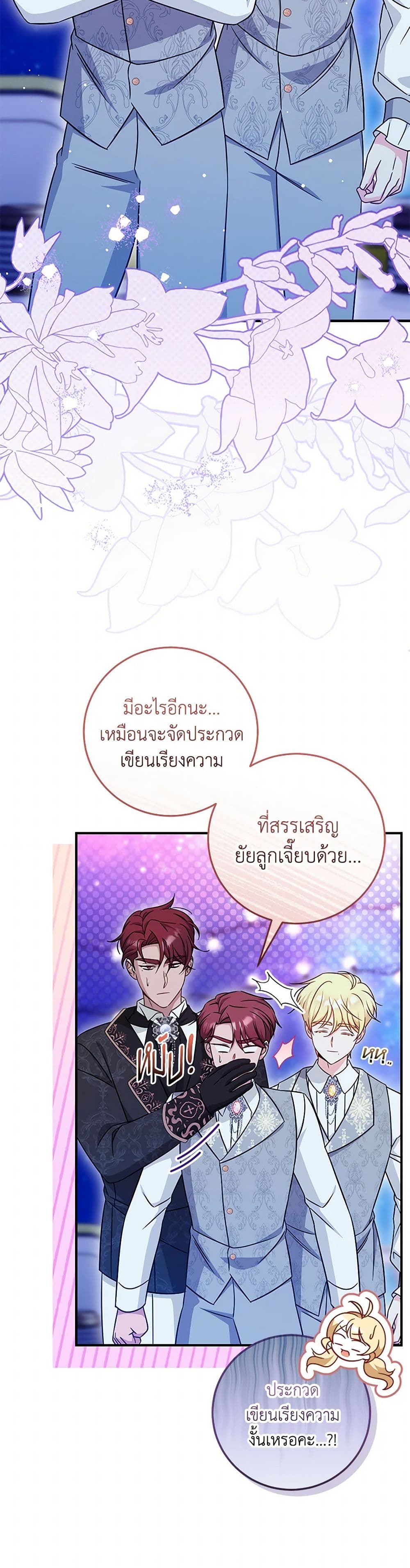 อ่านการ์ตูน Baby Pharmacist Princess 72 ภาพที่ 39