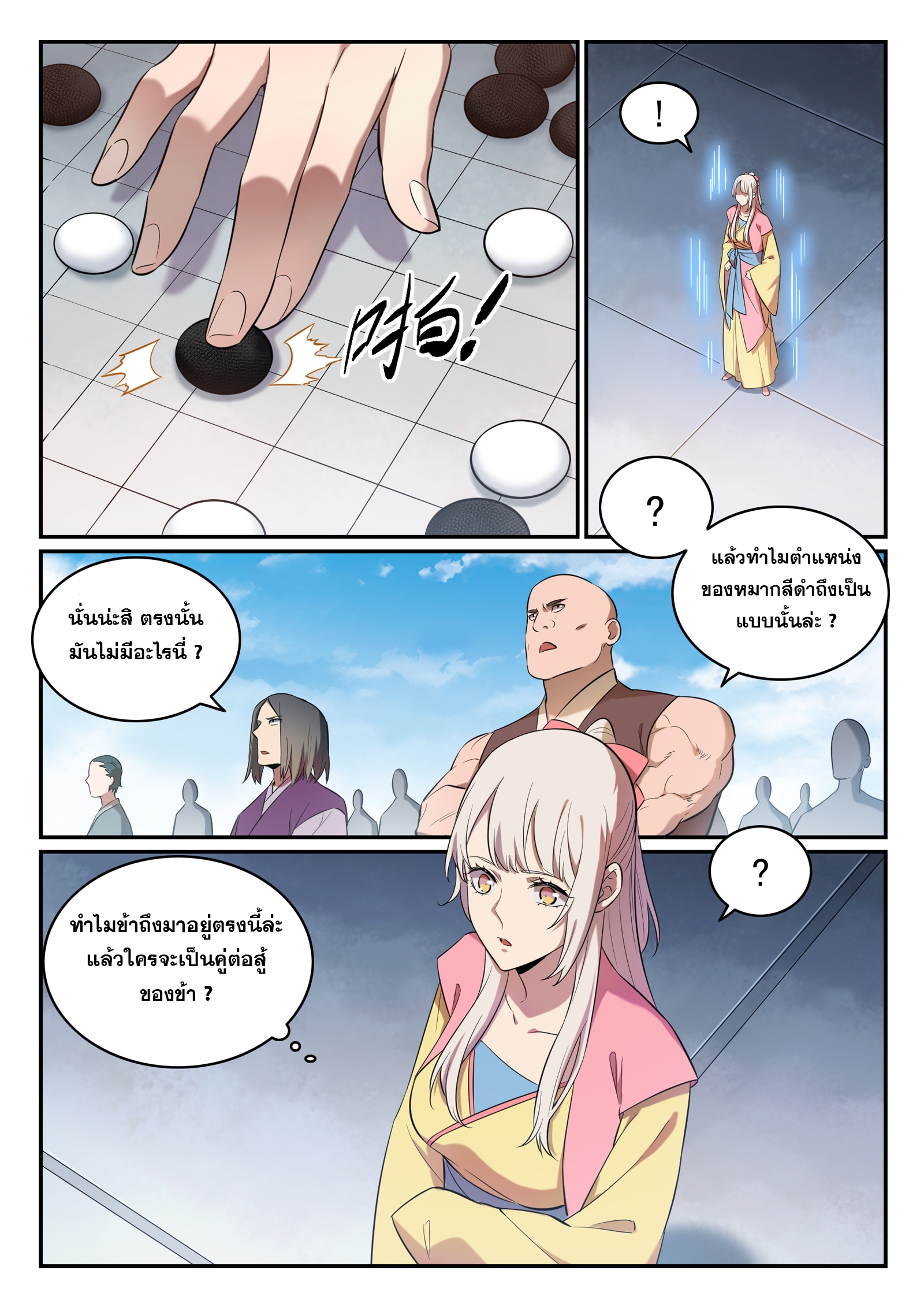 อ่านการ์ตูน Bailian Chengshen 651 ภาพที่ 15