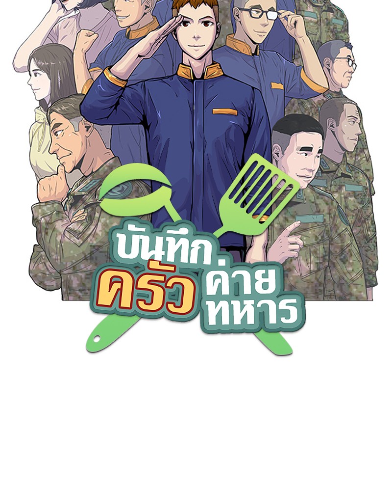 อ่านการ์ตูน Kitchen Soldier 141 ภาพที่ 37