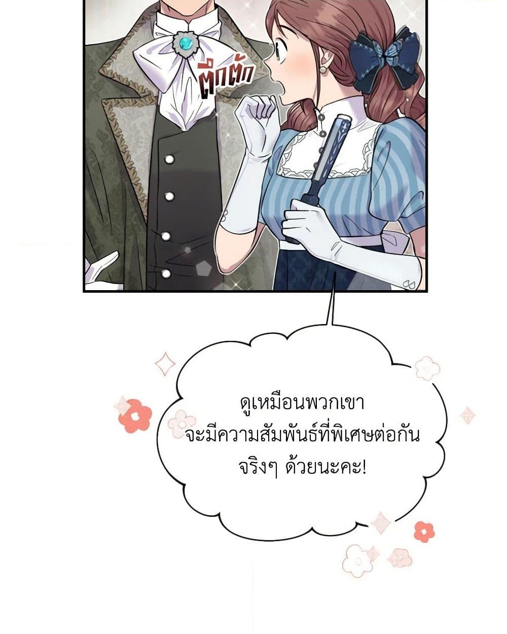 อ่านการ์ตูน Materialistic Princess 18 ภาพที่ 43