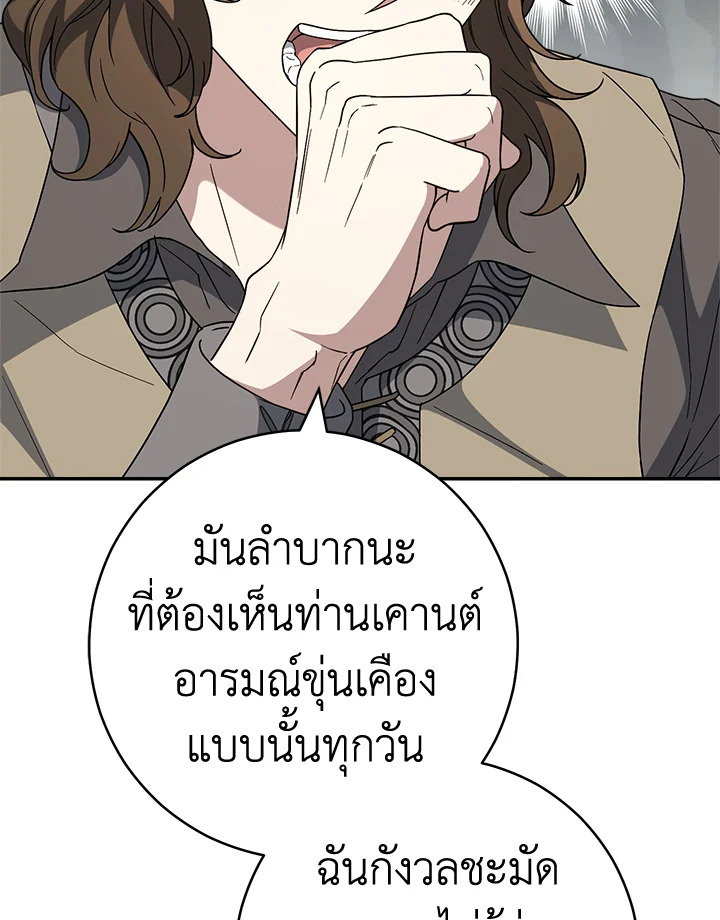 อ่านการ์ตูน Marriage of Convenience 81 ภาพที่ 111