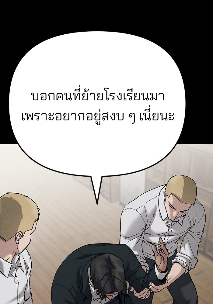 อ่านการ์ตูน The Bully In-Charge 94 ภาพที่ 55