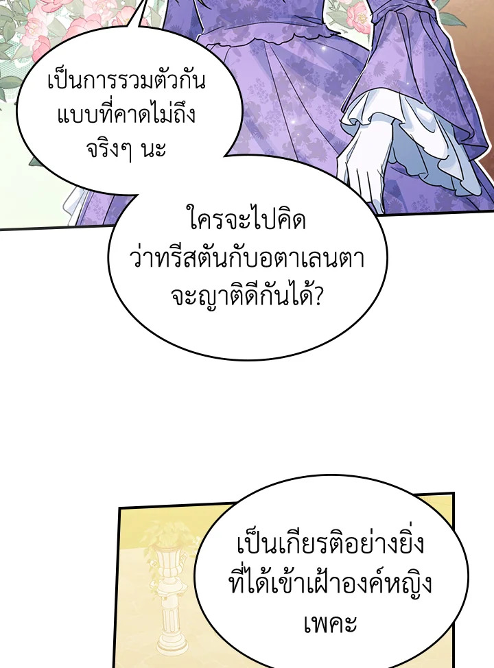 อ่านการ์ตูน The Lady and The Beast 96 ภาพที่ 51