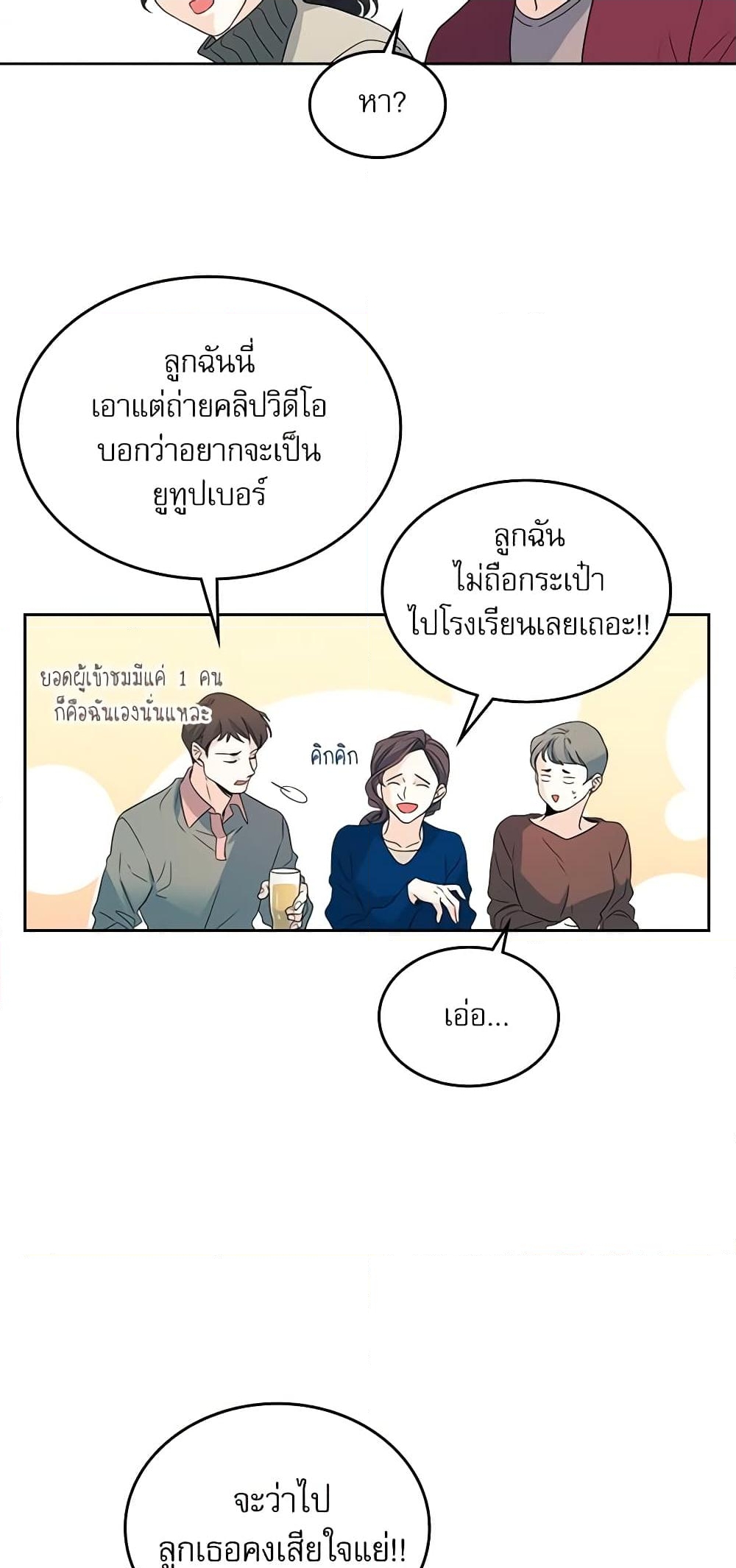 อ่านการ์ตูน My Life as an Internet Novel 53 ภาพที่ 5