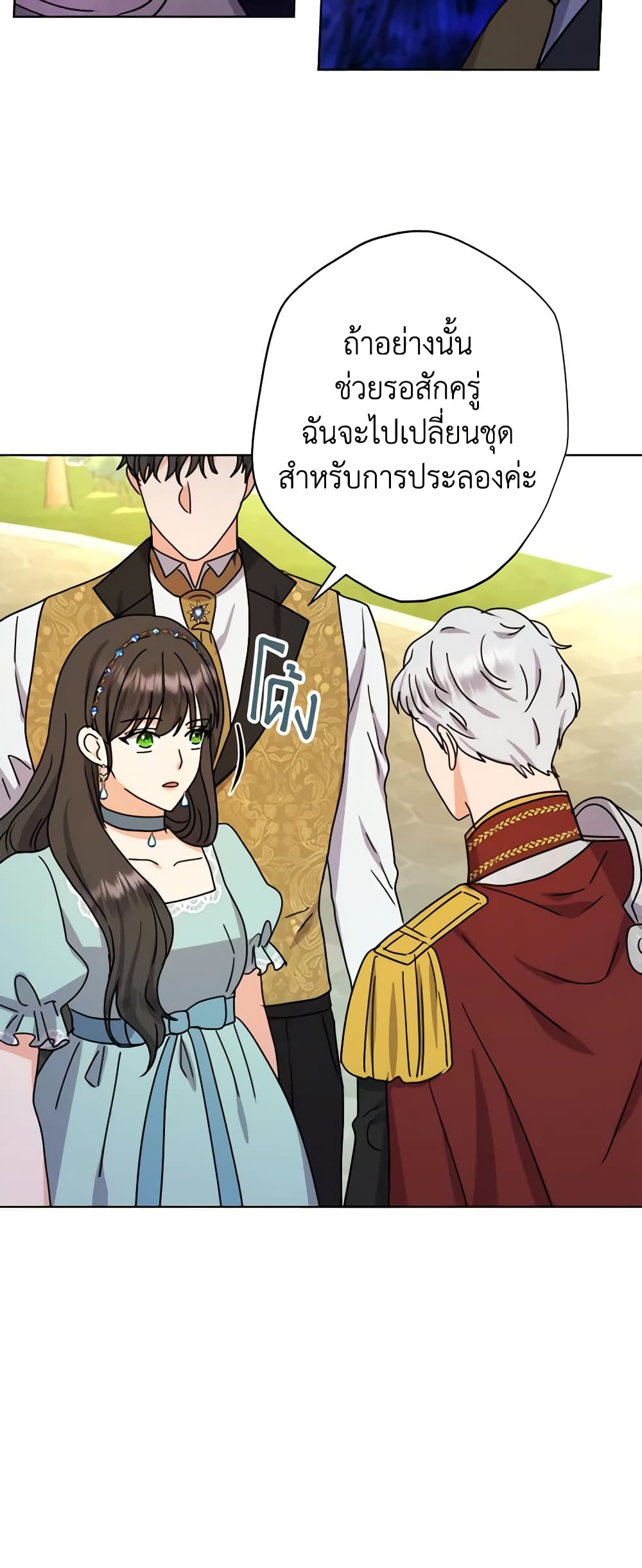 อ่านการ์ตูน From Maid to Queen 34 ภาพที่ 45