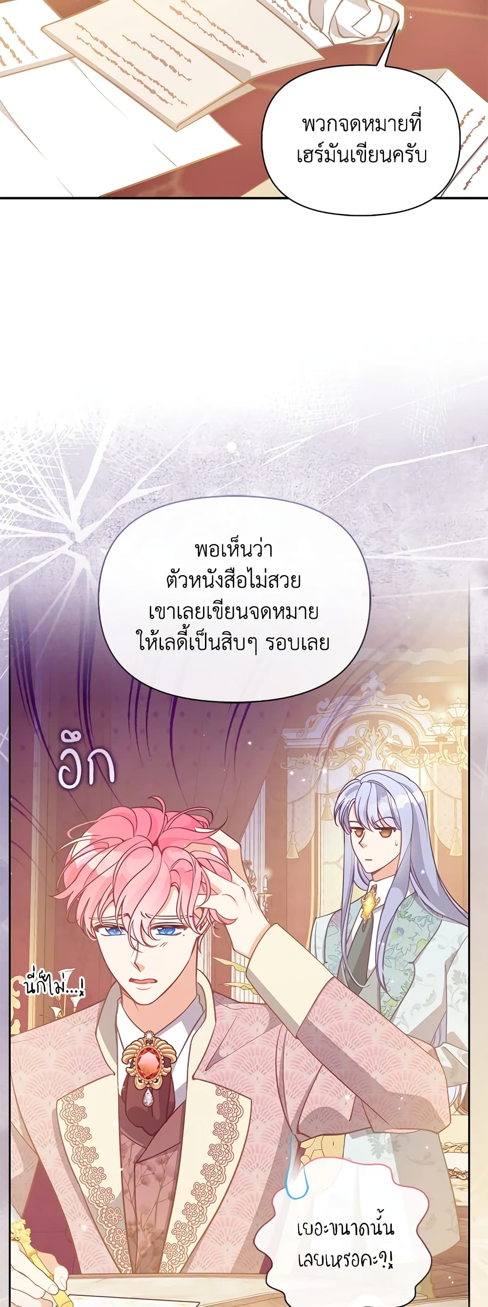 อ่านการ์ตูน The Precious Sister of The Villainous 88 ภาพที่ 35