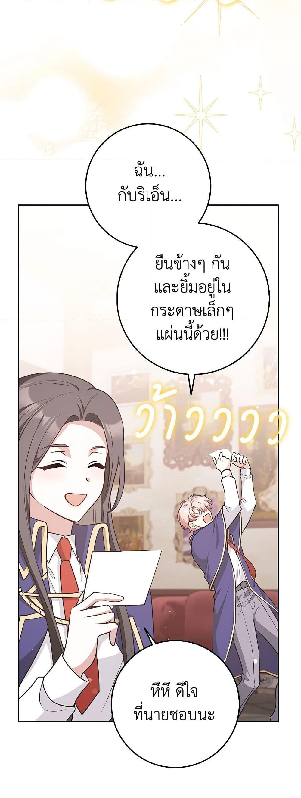 อ่านการ์ตูน Friends Shouldn’t Act This Way 21 ภาพที่ 55