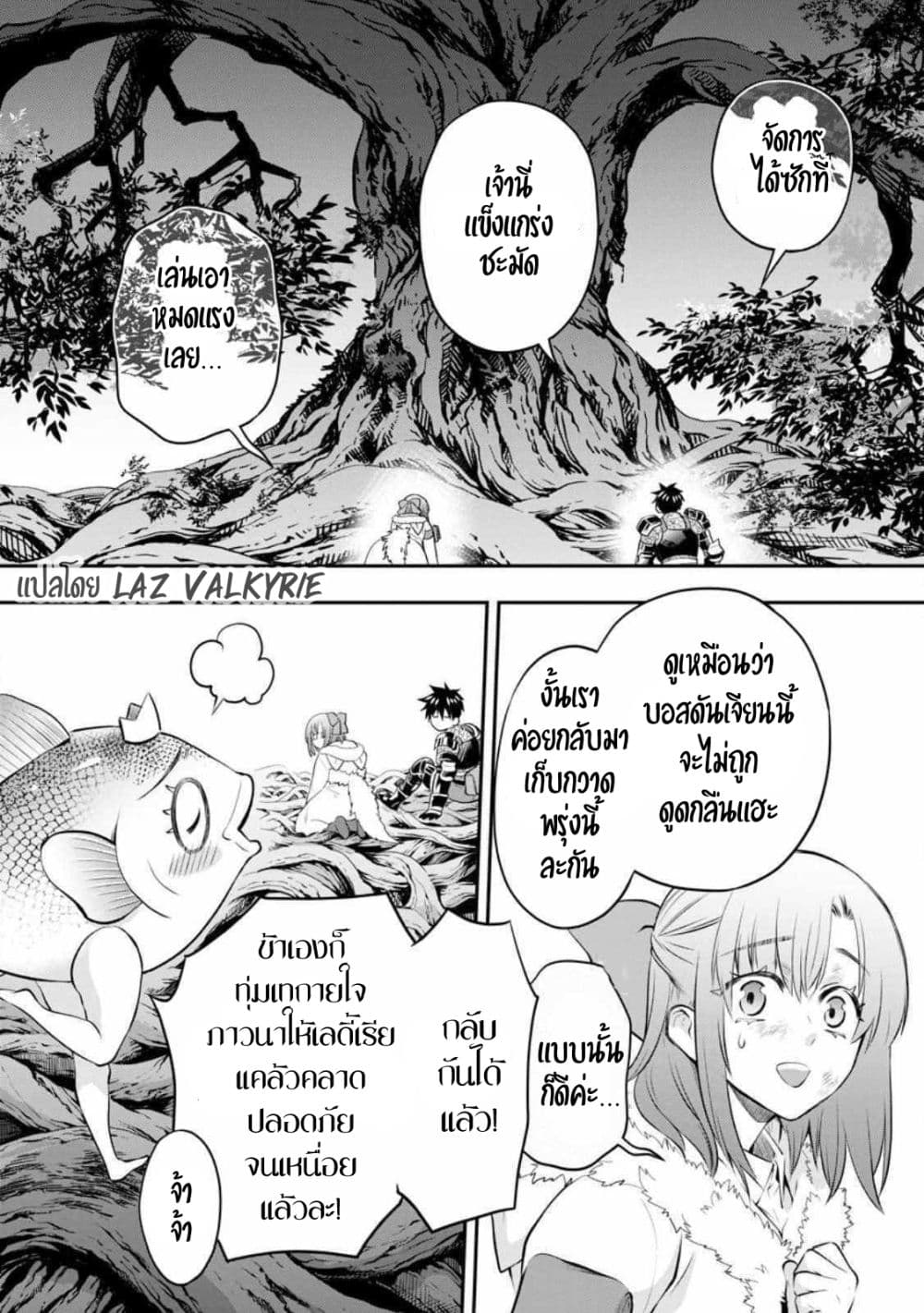 อ่านการ์ตูน Boken-ka ni Narou! ~ Sukiruboodo de Danjon Kouryaku ~ 39 ภาพที่ 4