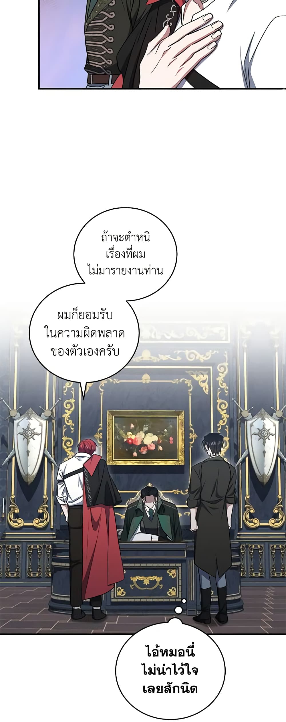 อ่านการ์ตูน I Plan To Become The Master Of A Stolen Family 16 ภาพที่ 24