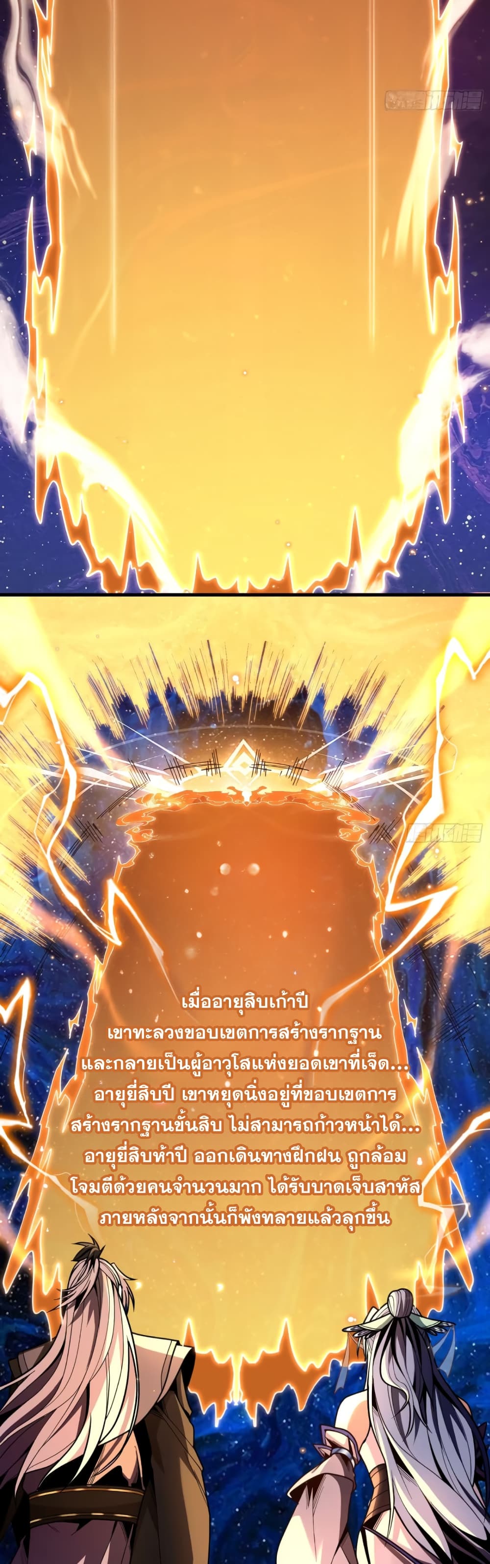 อ่านการ์ตูน My Disciples Cultivate, While I Slack Off! 50 ภาพที่ 13