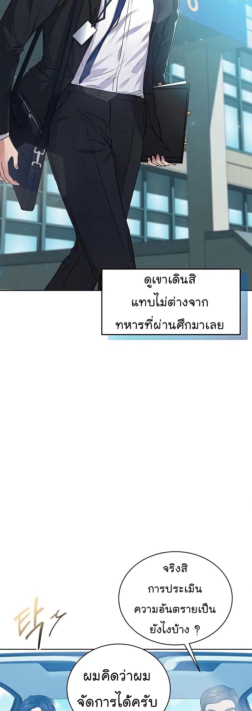 อ่านการ์ตูน National Tax Service Thug 6 ภาพที่ 8