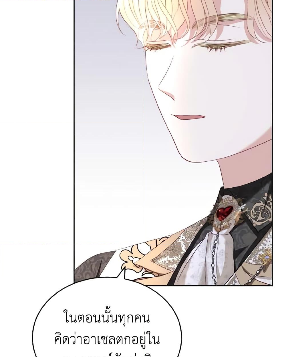 อ่านการ์ตูน My Father, the Possessive Demi-God 20 ภาพที่ 29