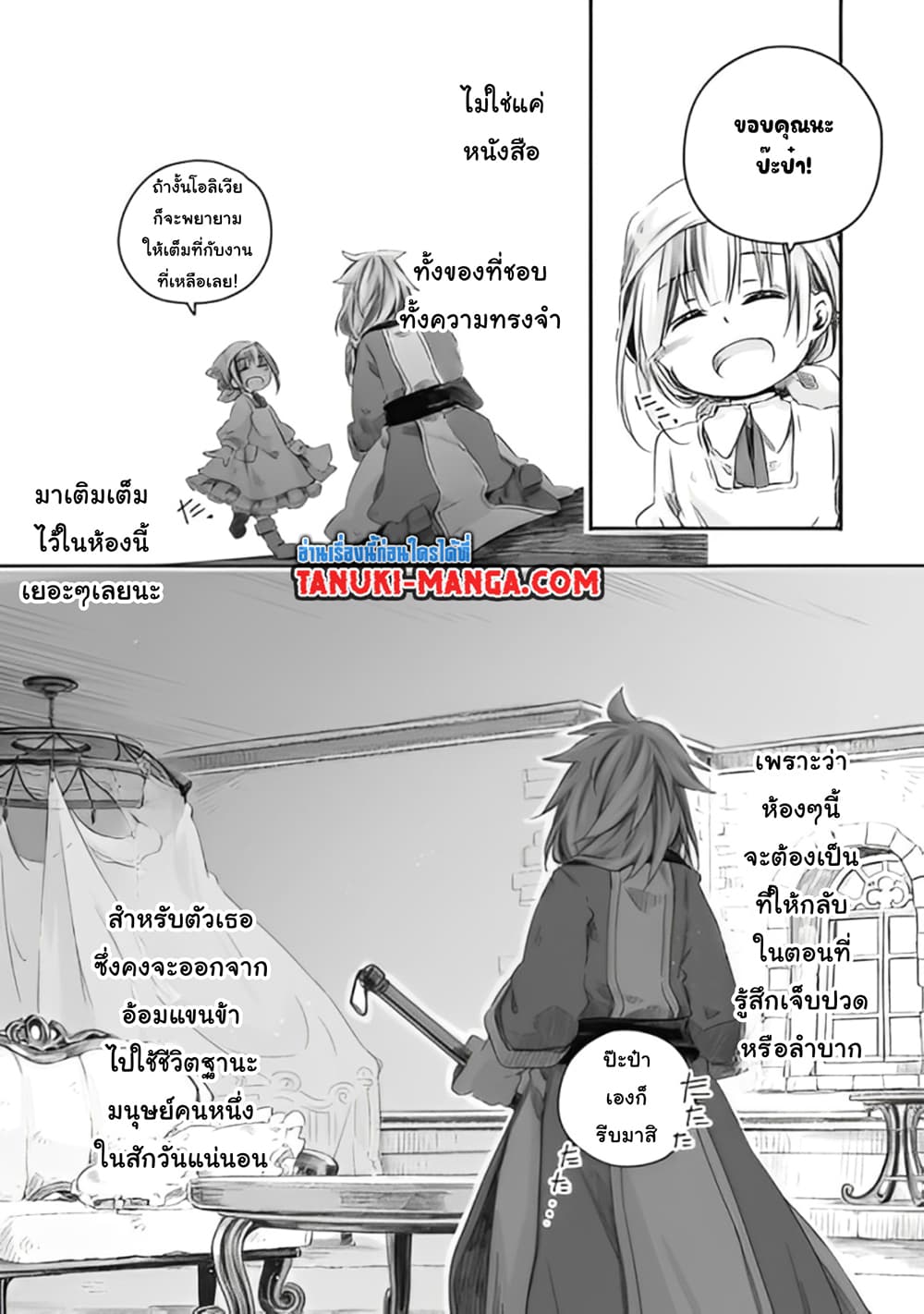 อ่านการ์ตูน Totsuzen Papa Ni Natta Saikyou Dragon No Kosodate Nikki 4 ภาพที่ 5