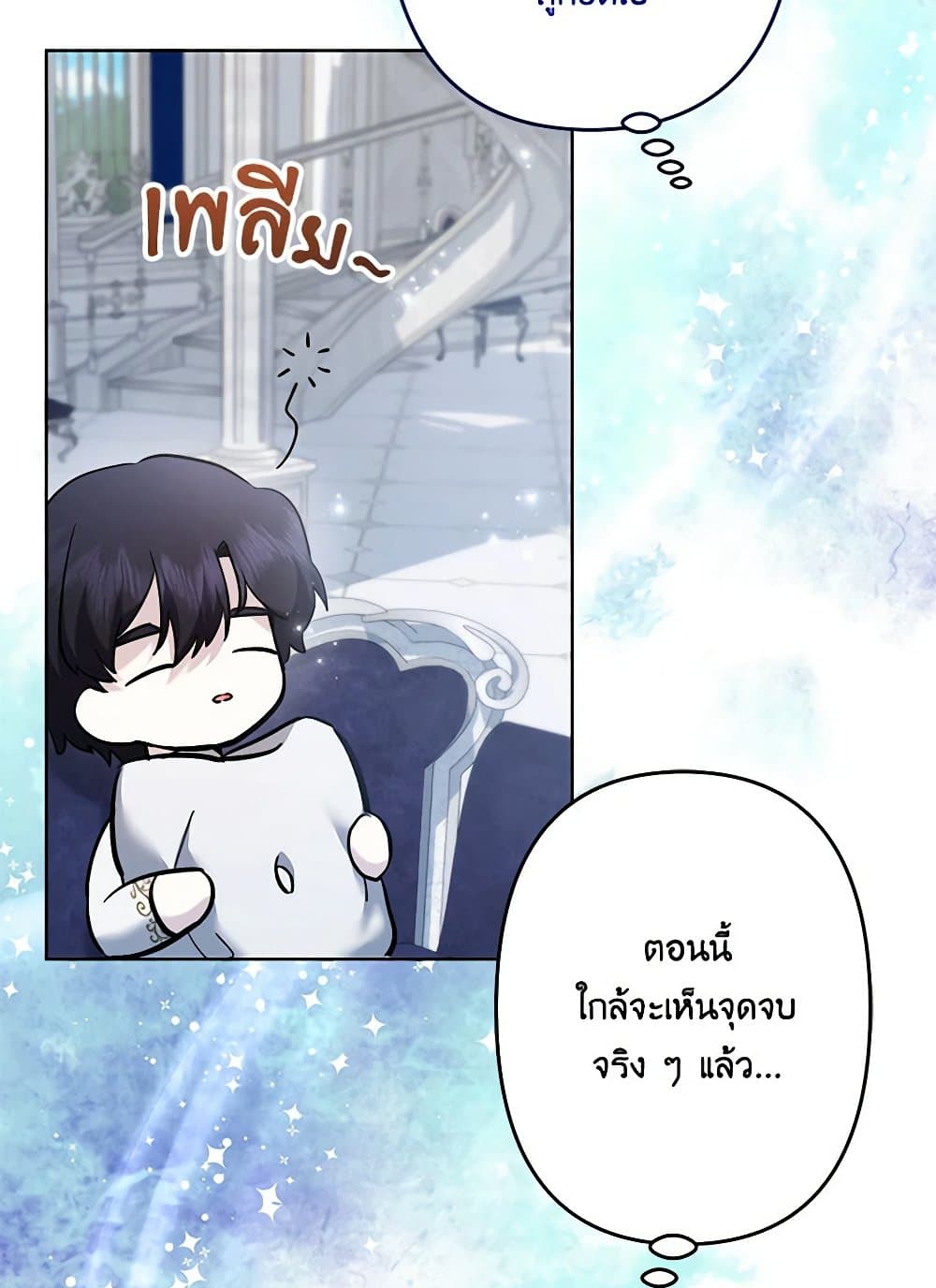 อ่านการ์ตูน I Need to Raise My Sister Right 52 ภาพที่ 69