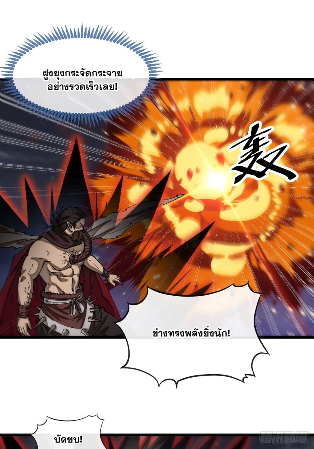 อ่านการ์ตูน I’m Really Not the Son of Luck 135 ภาพที่ 15