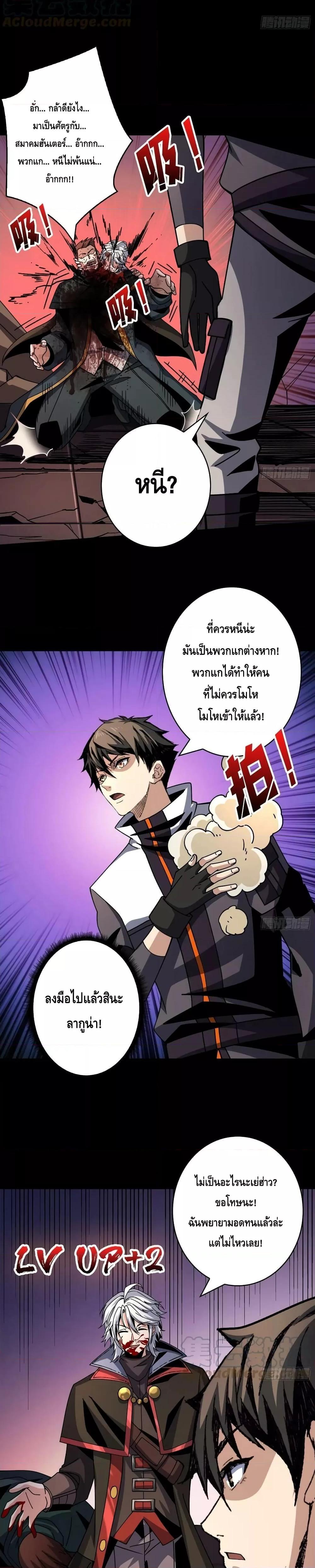 อ่านการ์ตูน King Account at the Start 226 ภาพที่ 10