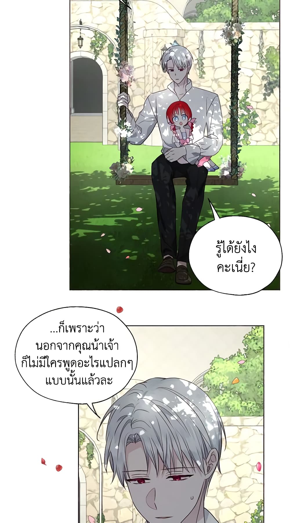 อ่านการ์ตูน Seduce the Villain’s Father 96 ภาพที่ 14