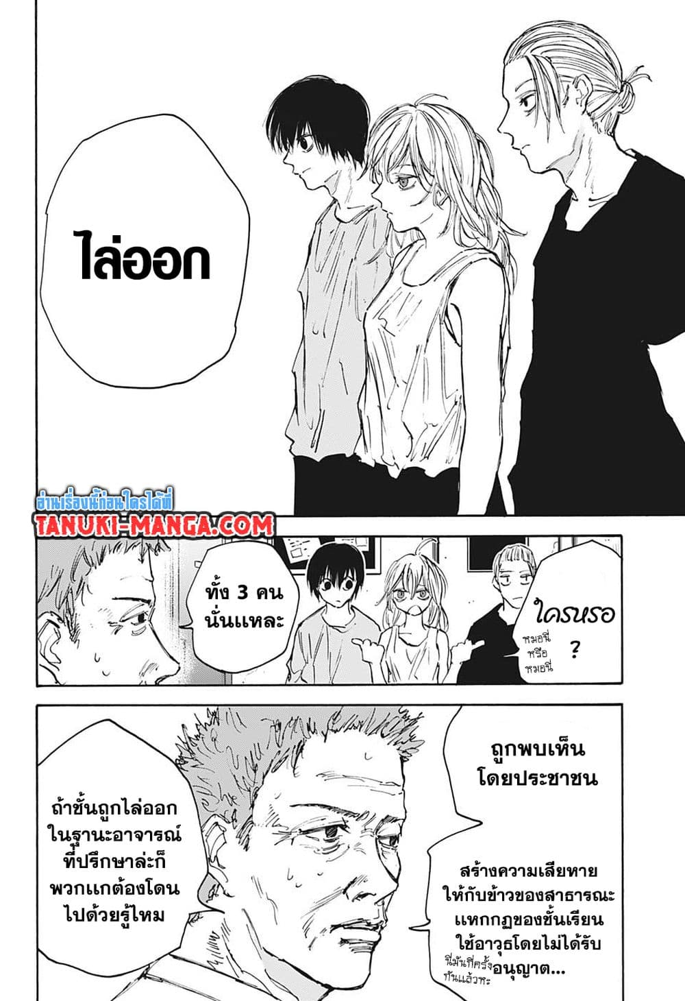 อ่านการ์ตูน Sakamoto Days 107 ภาพที่ 15