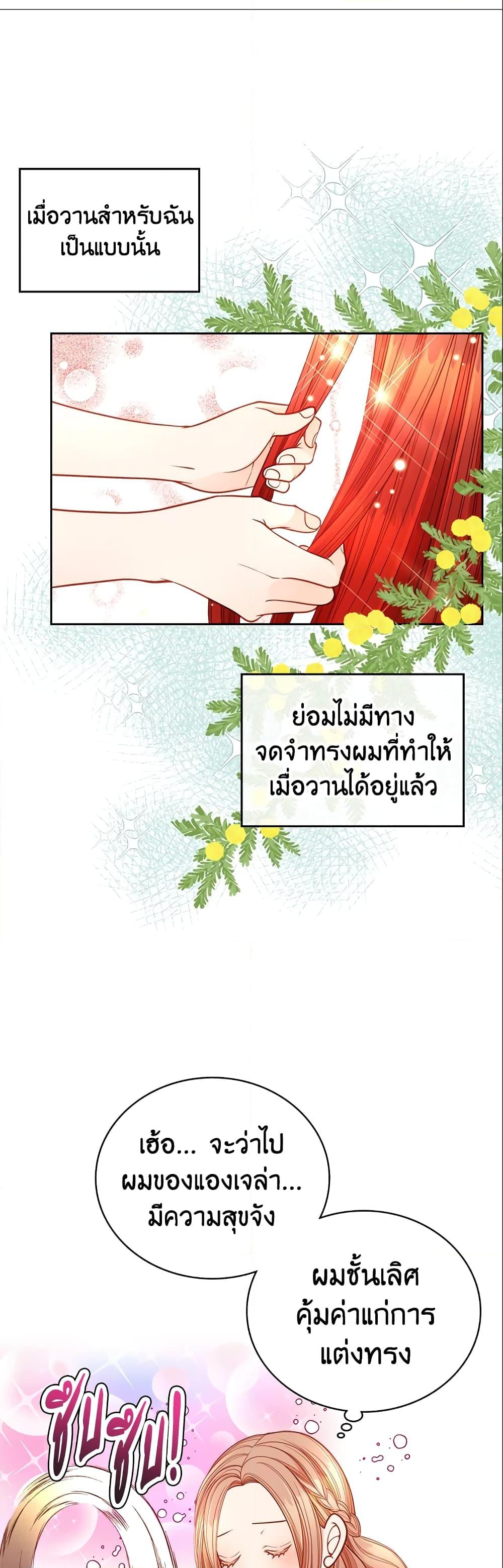 อ่านการ์ตูน The Duchess’s Secret Dressing Room 1 ภาพที่ 40