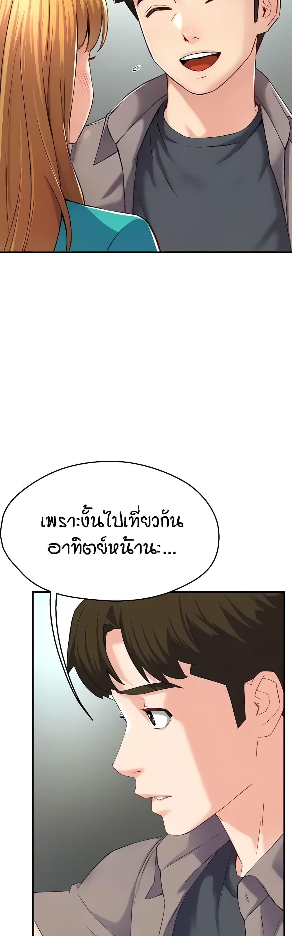 อ่านการ์ตูน Yogurt Delivery Lady 7 ภาพที่ 57