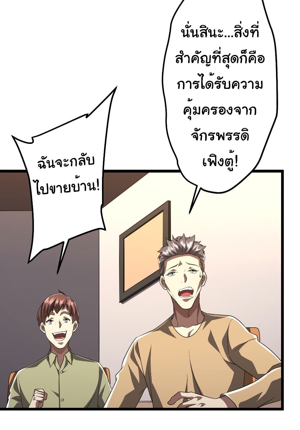 อ่านการ์ตูน Start with Trillions of Coins 123 ภาพที่ 49