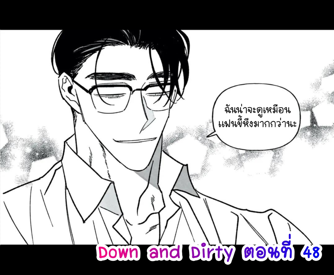 อ่านการ์ตูน Down and Dirty 48 ภาพที่ 1