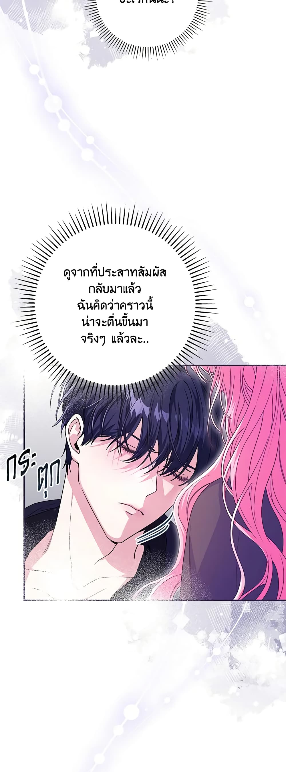 อ่านการ์ตูน Trapped in a Cursed Game, but now with NPCs 30 ภาพที่ 25