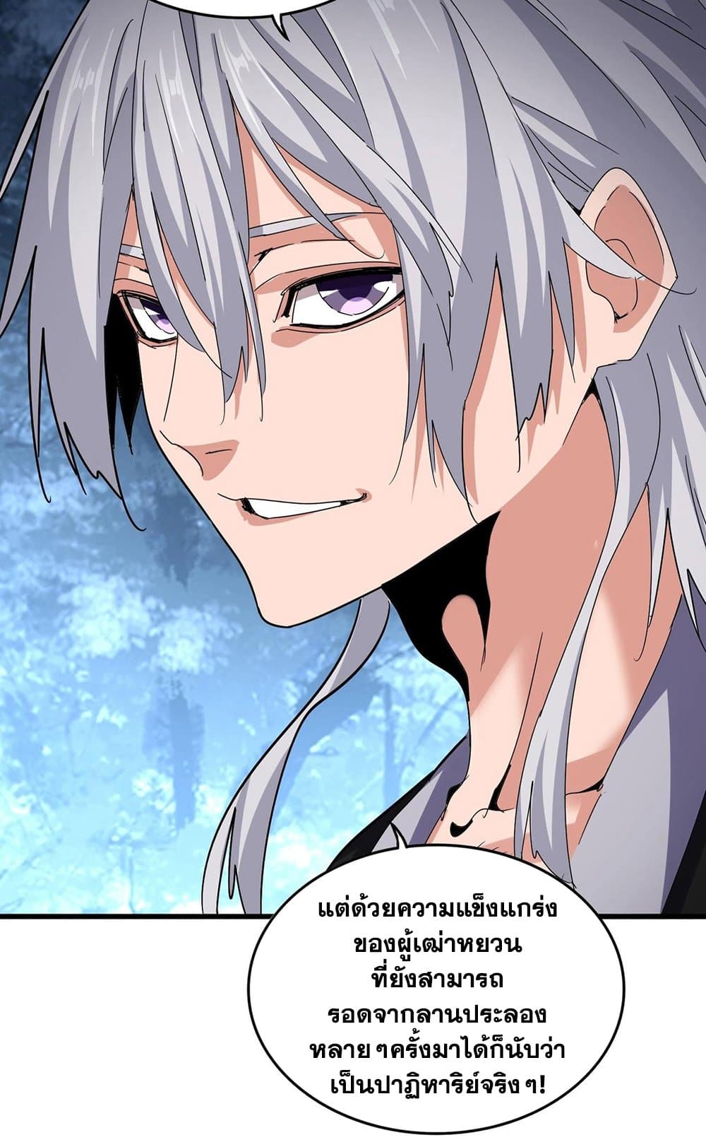 อ่านการ์ตูน Magic Emperor 558 ภาพที่ 23