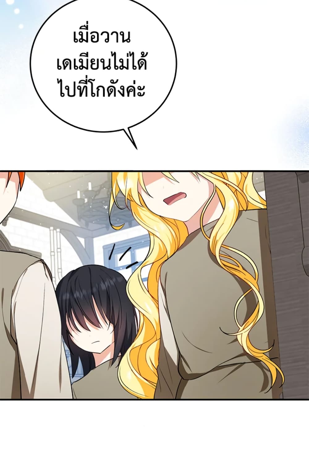 อ่านการ์ตูน The Adopted Daughter-in-law Wants To Leave 7 ภาพที่ 64