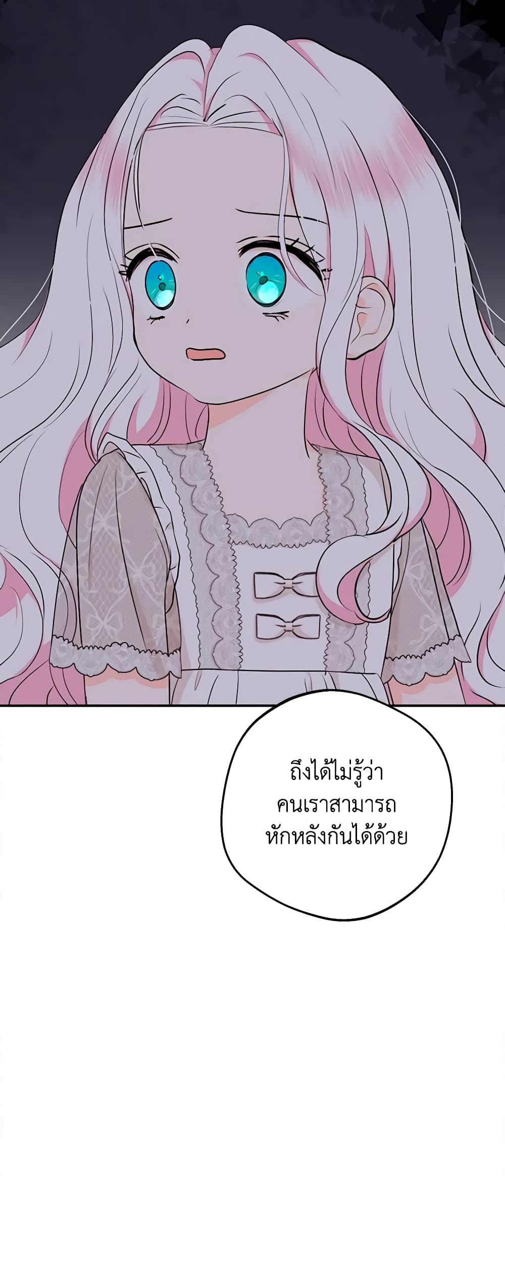 อ่านการ์ตูน Surviving as an Illegitimate Princess 81 ภาพที่ 17