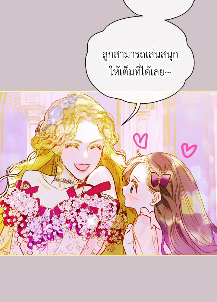 อ่านการ์ตูน My Mother Gets Married Again 5 ภาพที่ 95