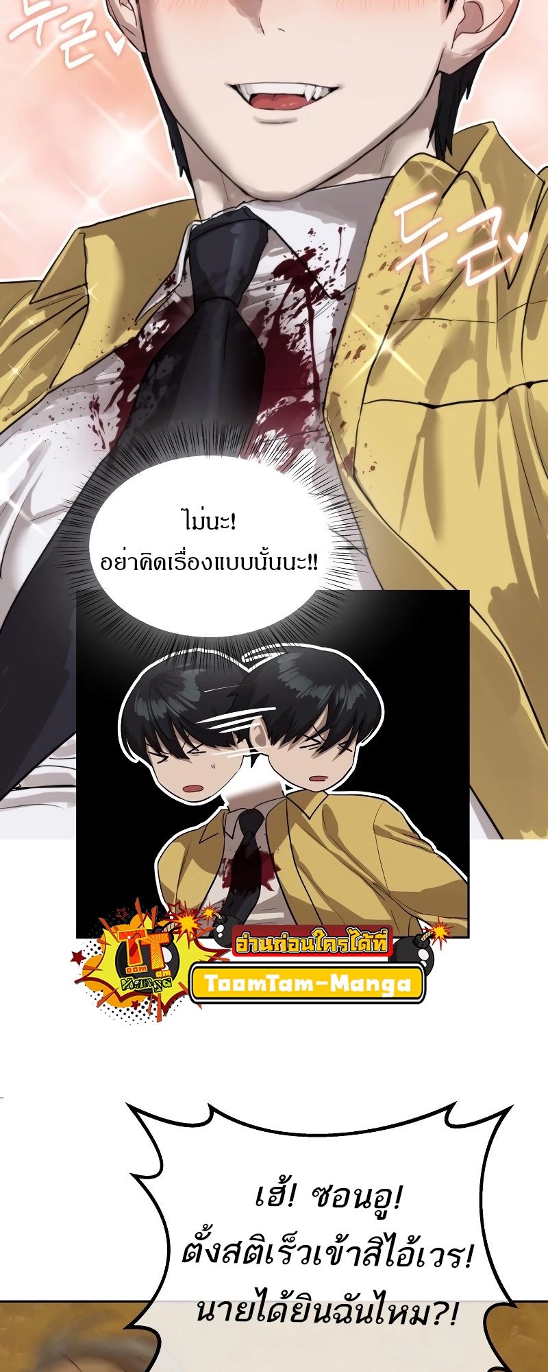 อ่านการ์ตูน Special Civil Servant 19 ภาพที่ 33