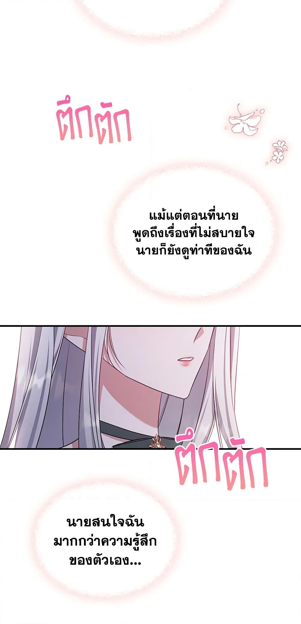 อ่านการ์ตูน The Max-Leveled Princess Is Bored Today as Well 46 ภาพที่ 58