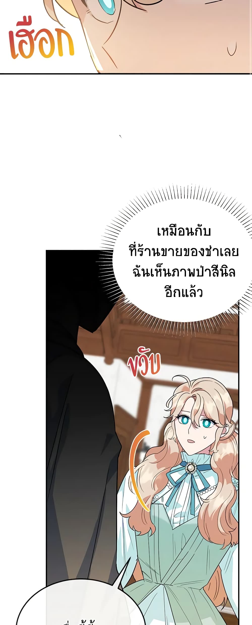 อ่านการ์ตูน A Divorced Evil Lady Bakes Cakes 37 ภาพที่ 54