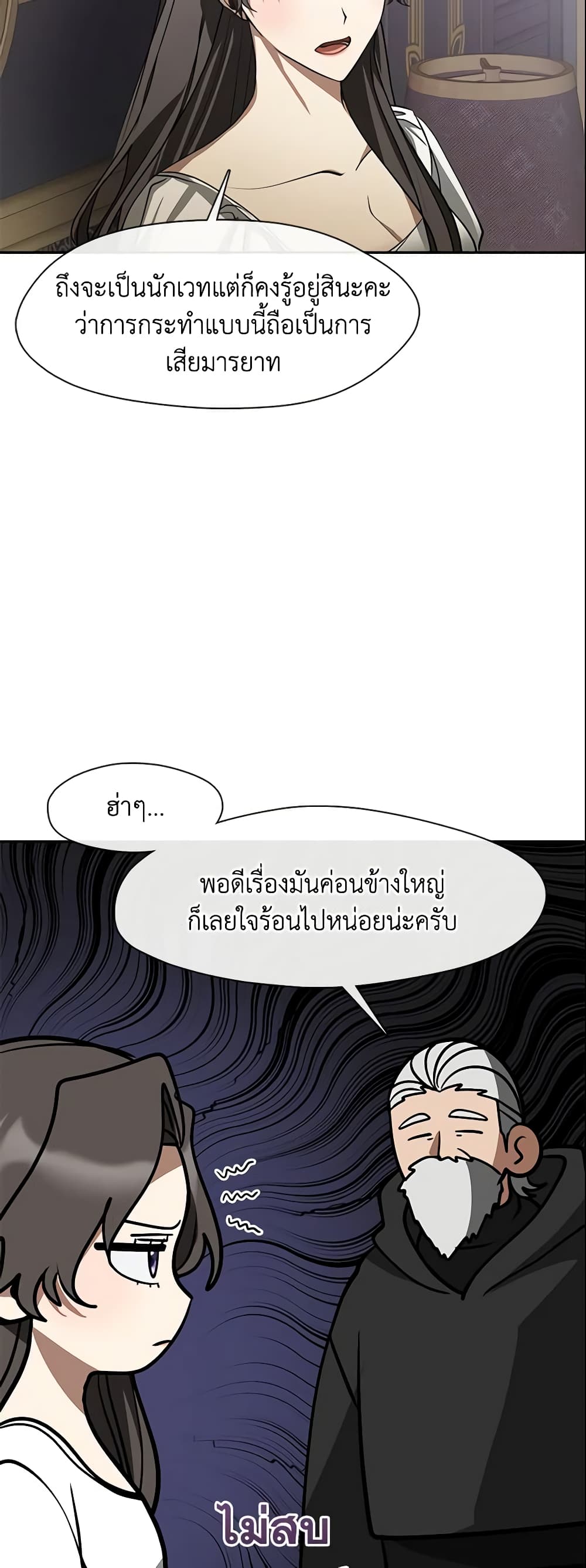 อ่านการ์ตูน I Failed To Throw The Villain Away 60 ภาพที่ 40