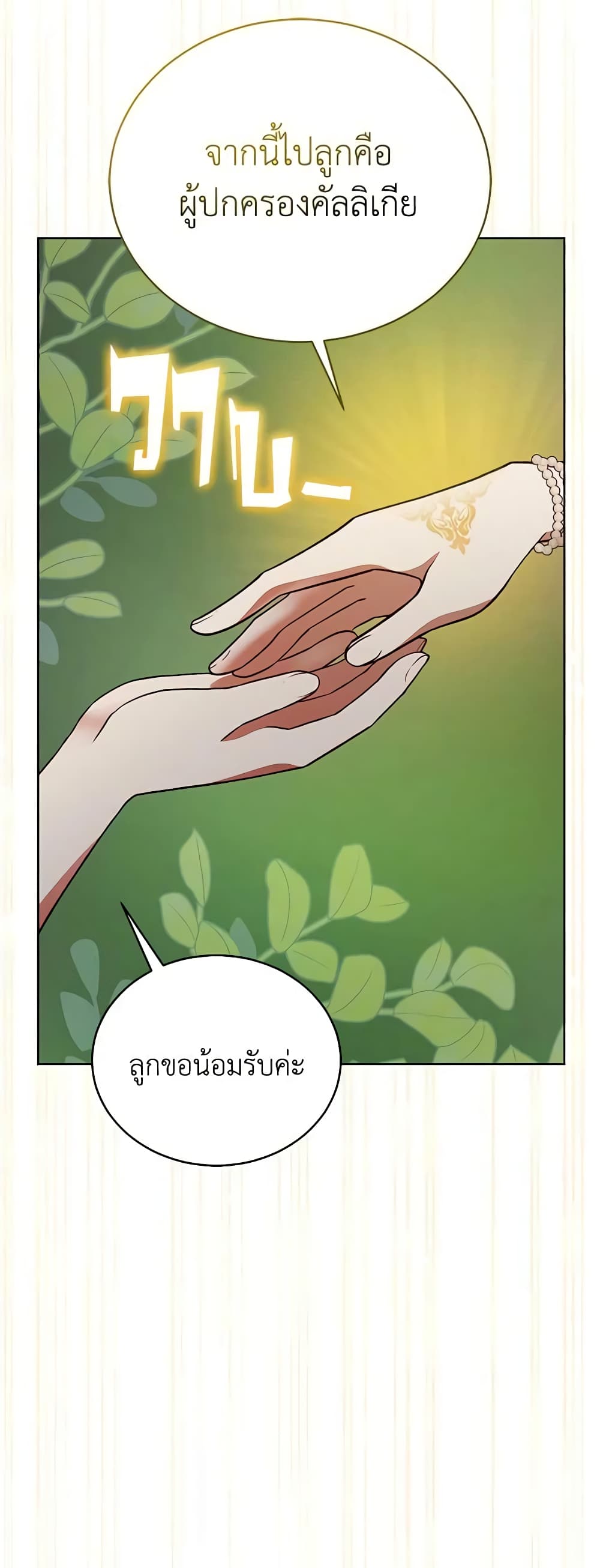 อ่านการ์ตูน Solitary Lady 120 ภาพที่ 37