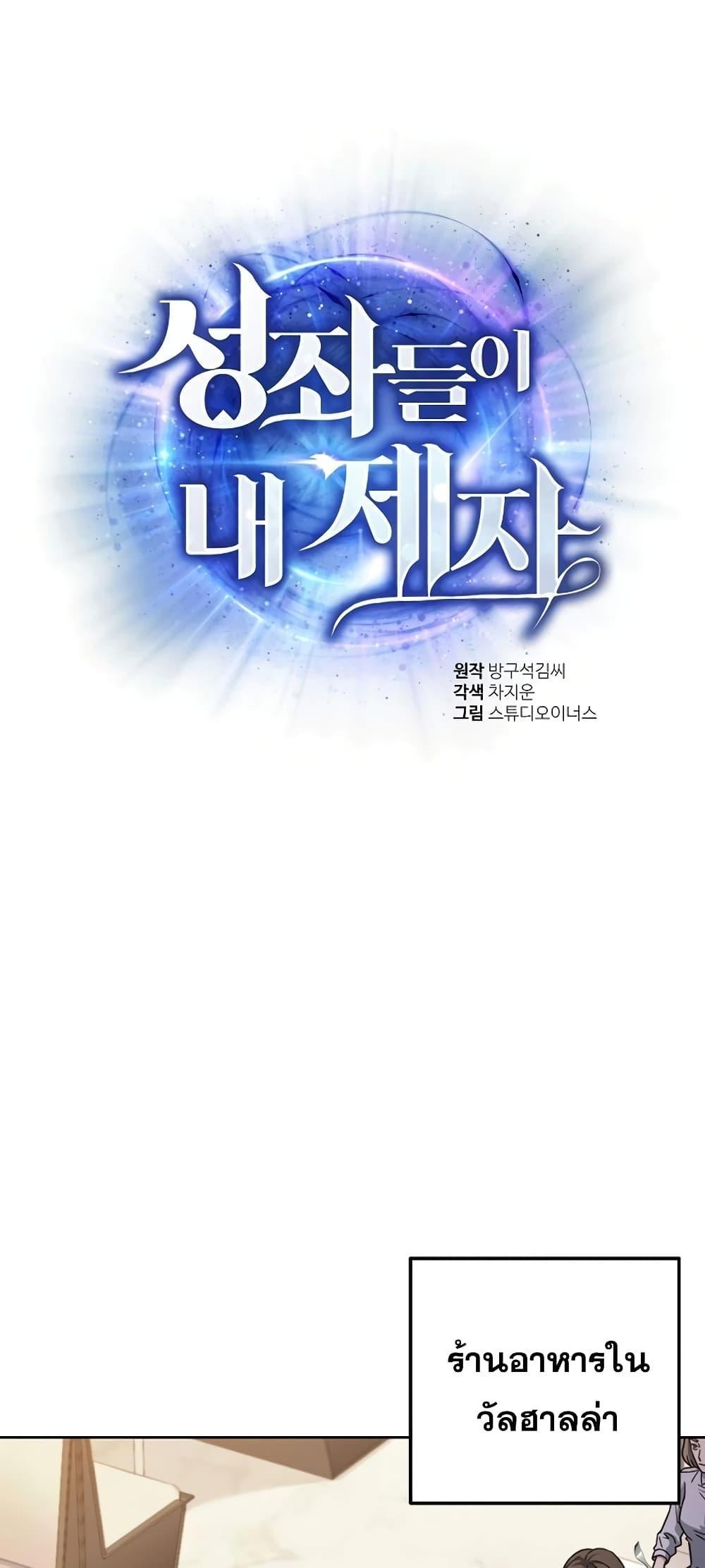 อ่านการ์ตูน The Constellations Are My Disciples 16 ภาพที่ 2