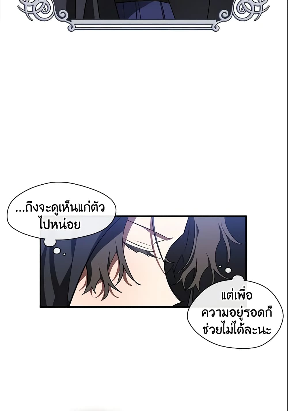 อ่านการ์ตูน I Failed To Throw The Villain Away 27 ภาพที่ 48