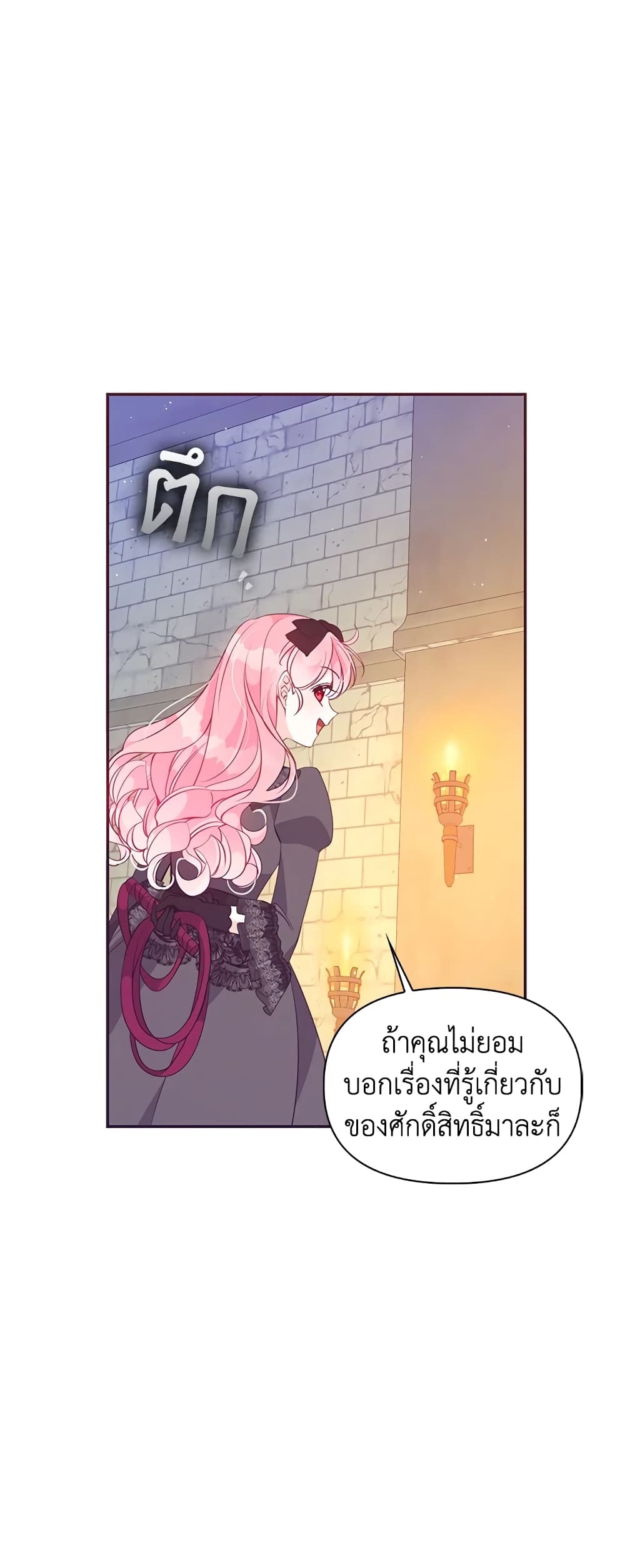 อ่านการ์ตูน The Precious Sister of The Villainous 64 ภาพที่ 27