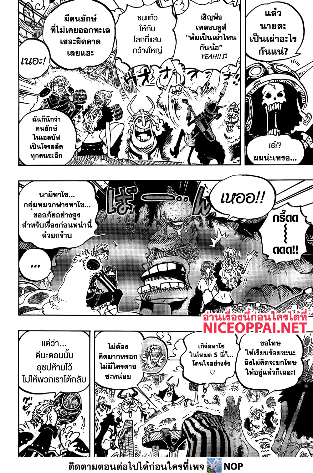 อ่านการ์ตูน One Piece 1136 ภาพที่ 4