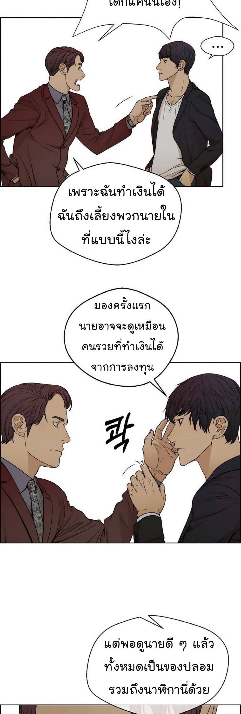 อ่านการ์ตูน Real Man 85 ภาพที่ 13