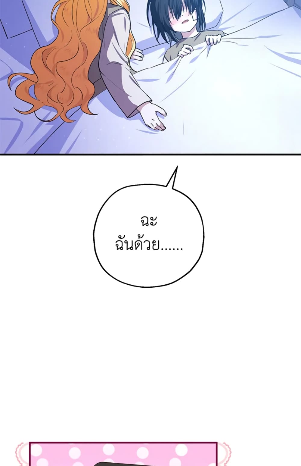 อ่านการ์ตูน The Adopted Daughter-in-law Wants To Leave 11 ภาพที่ 20