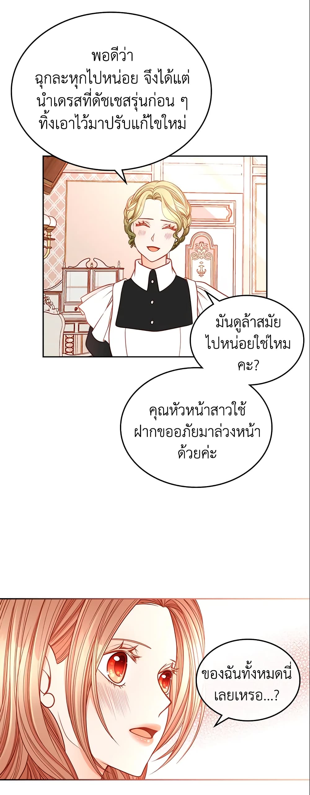 อ่านการ์ตูน The Duchess’s Secret Dressing Room 10 ภาพที่ 44