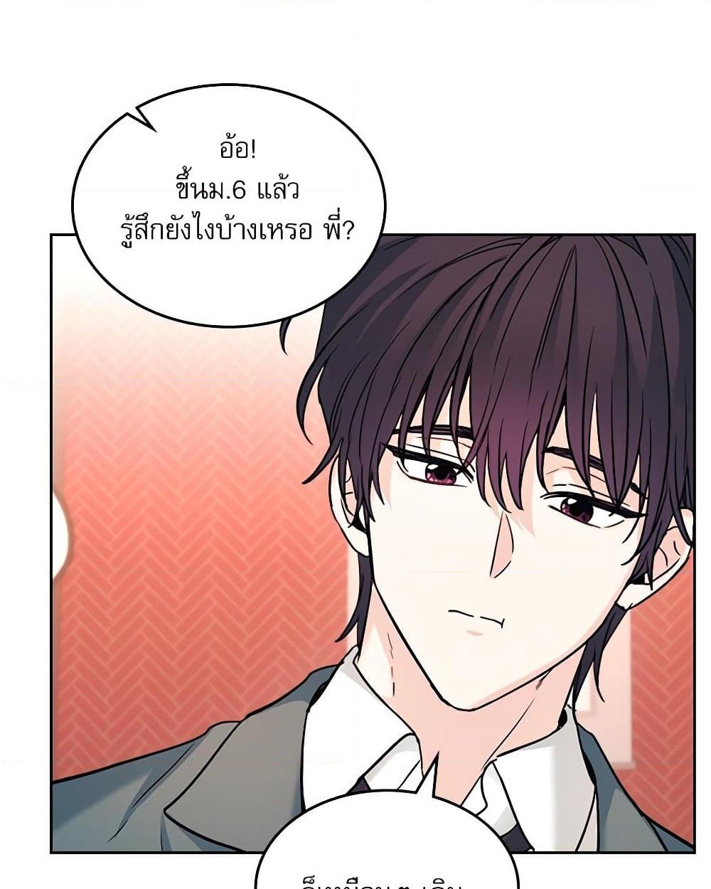 อ่านการ์ตูน My Life as an Internet Novel 216 ภาพที่ 89