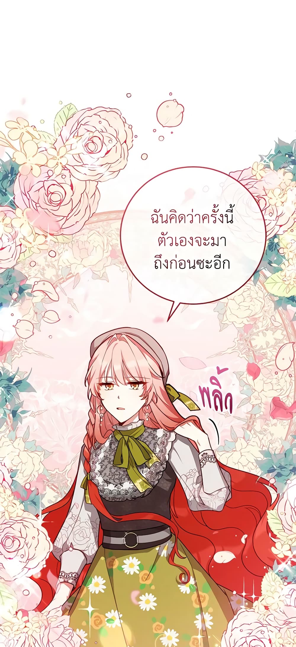 อ่านการ์ตูน Solitary Lady 43 ภาพที่ 10