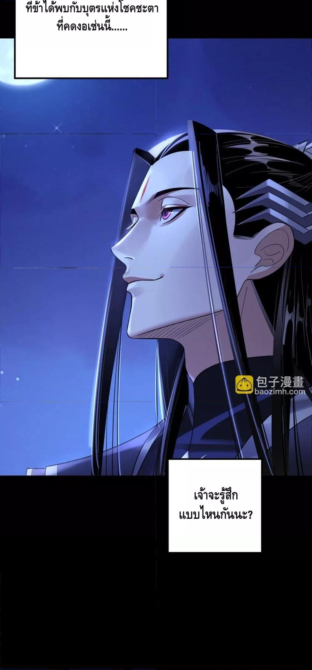 อ่านการ์ตูน Me, The Heavenly Destined Villain 172 ภาพที่ 51