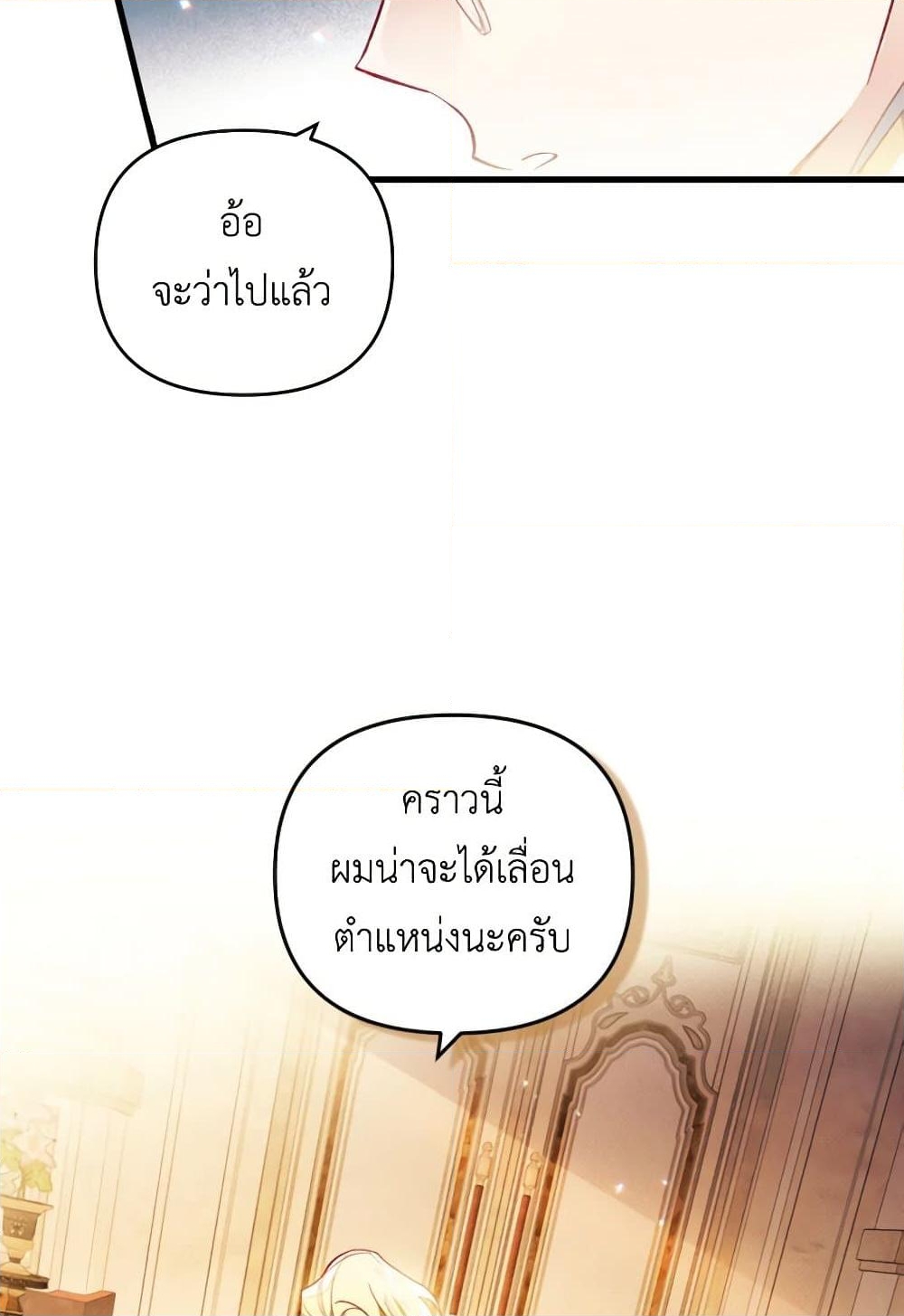 อ่านการ์ตูน Raising My Fianc With Money 48 ภาพที่ 35