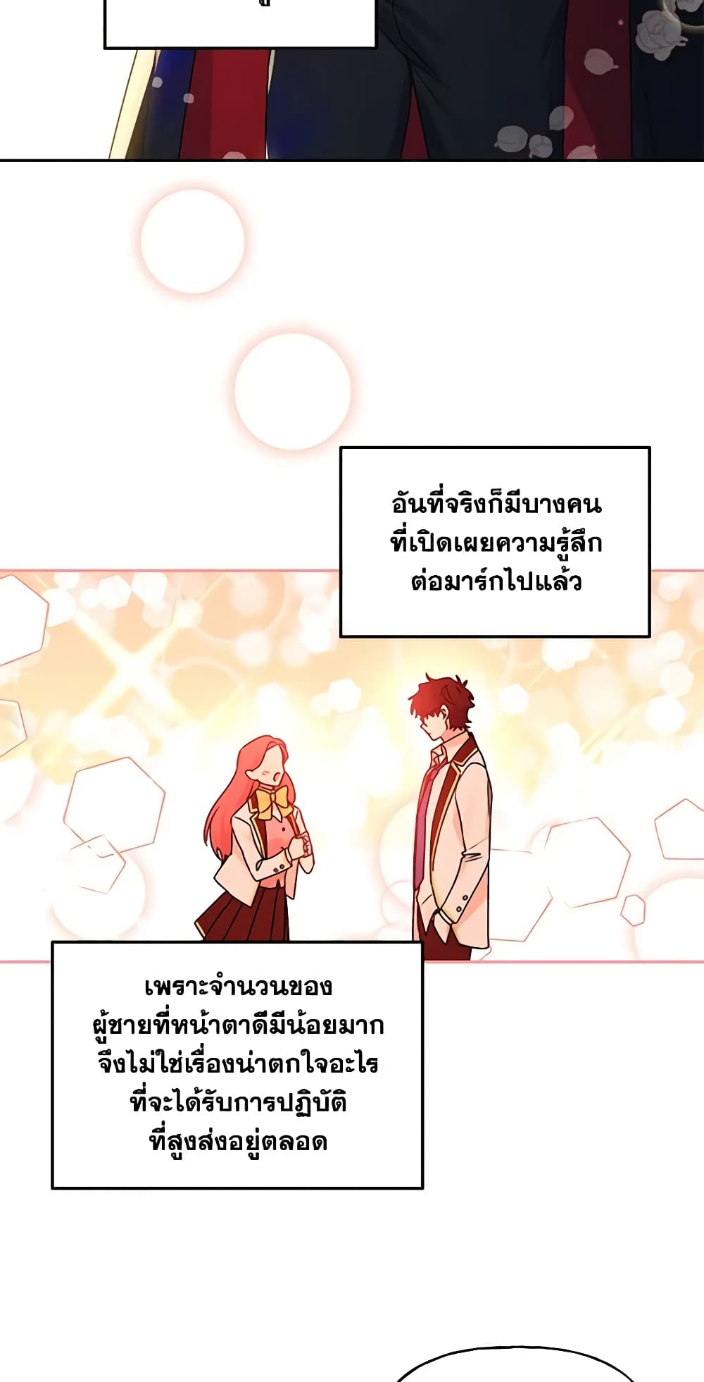 อ่านการ์ตูน Elena Evoy Observation Diary 48 ภาพที่ 9