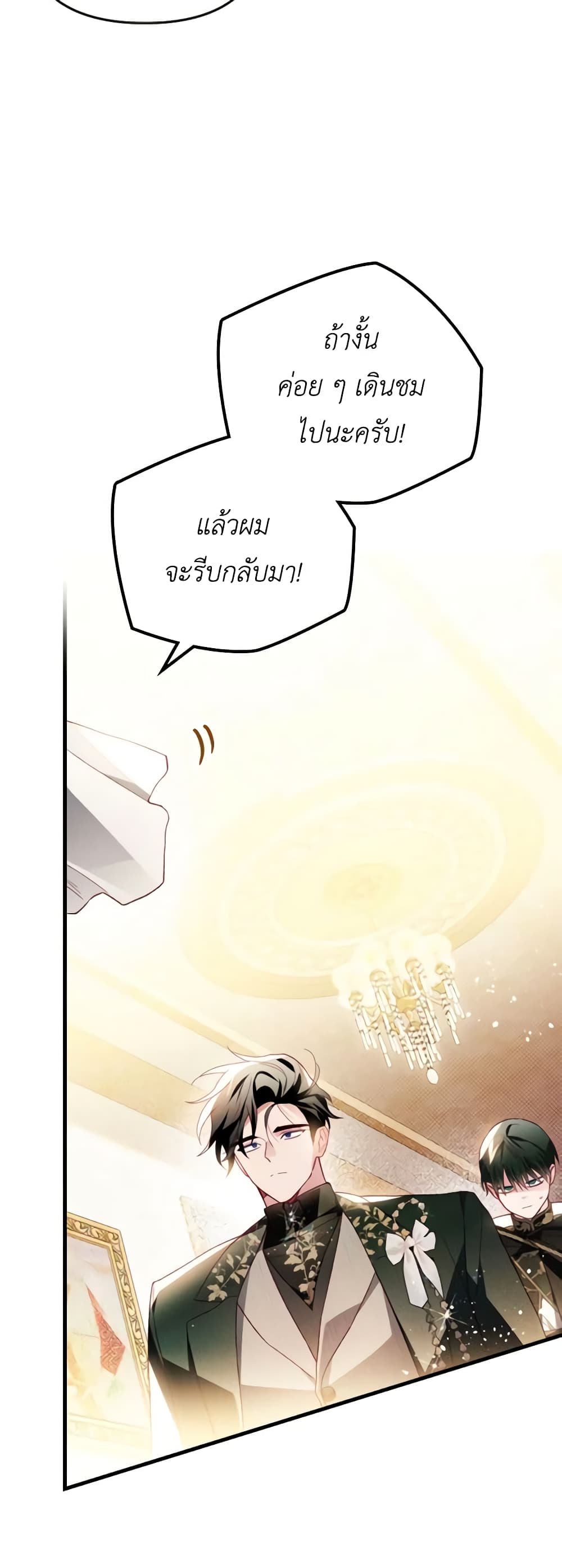 อ่านการ์ตูน Raising My Fianc With Money 42 ภาพที่ 45