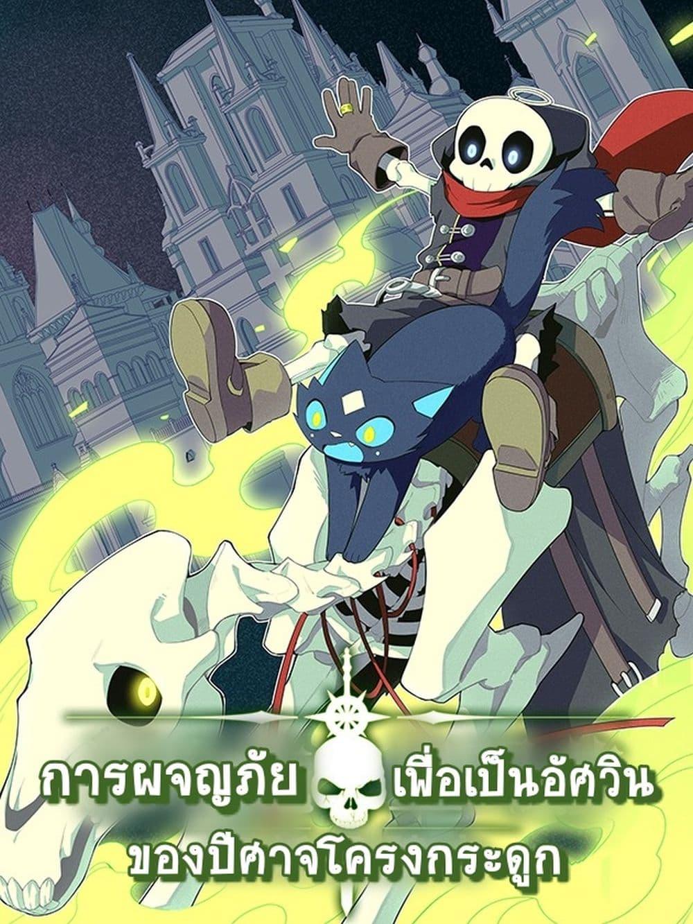 อ่านการ์ตูน Evil Lich Who Eventually Becomes A Paladin 76 ภาพที่ 1